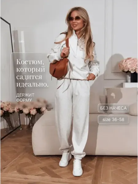 ClassyCo Спортивный костюм без начеса
