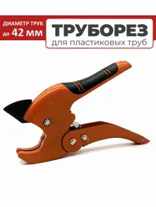 Ножницы строительные для металлопластиковых труб до 42 мм VIEIR
