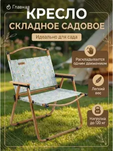 Кресло садовое складное со спинкой 120 кг ARIZONE (42-535476)