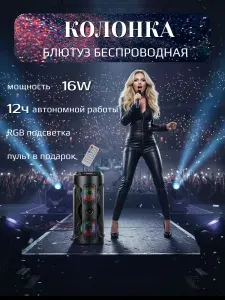 Колонка блютуз беспроводная , музыкальная колонка с микрофоном и радио ZQS 4243