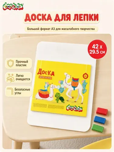 Доска для лепки пластилина Каляка-Маляка А3 желтая пластиковая 42x29.5 см со стеками 2 шт