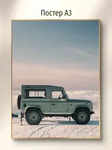 Постер "Land Rover Defender в Снежном Ландшафте", 42х29.7 см