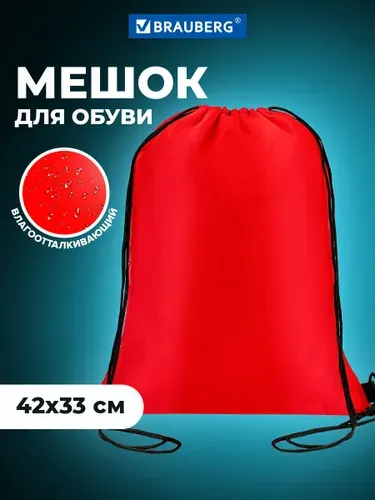 Сумка/мешок/рюкзак для сменной обуви (сменки) Brauberg, прочная, на шнурке, 42х33 см, красная