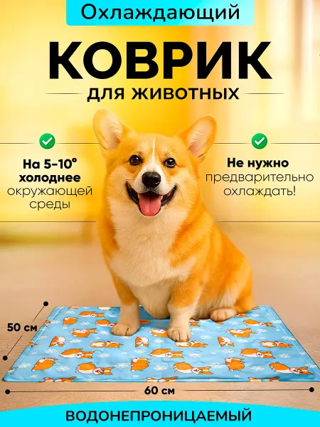 Clavona Охлаждающий коврик для собак и кошек