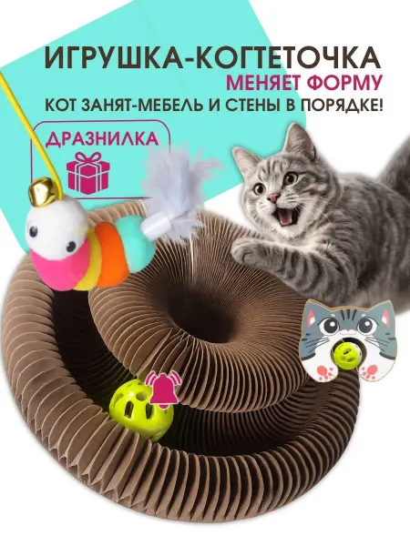 Claws Go Когтеточка игрушка для кошки картонная напольная дразнилка