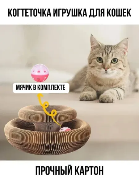 Claws Go Когтеточка игрушка для кошек и котят картонная