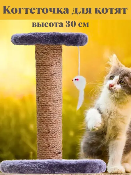 Claws Go Когтеточка лежанка для котят с игрушкой мышкой
