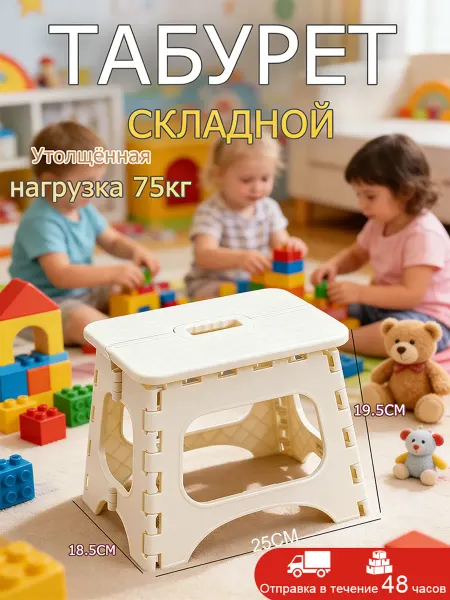 Табурет складной для детей подходит для дома