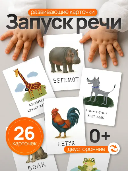 Карточки домана для детей развивающие звукоподражание