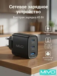 Сетевое зарядное устройство Mivo MP-450Q, 45W (Черный)