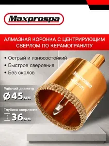 MК-081 алмазная коронка с центрирующим сверлом по керамограниту 45мм