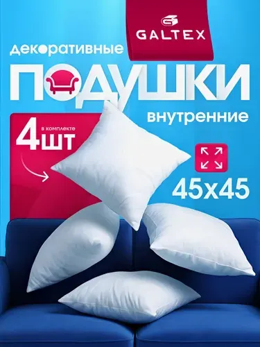 Подушка декоративная 45х45 2 шт. GALTEX