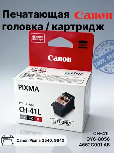 Печатающая головка CH-41L для принтеров Canon Pixma G540, G640, QY6-8056, 4662С001 AB