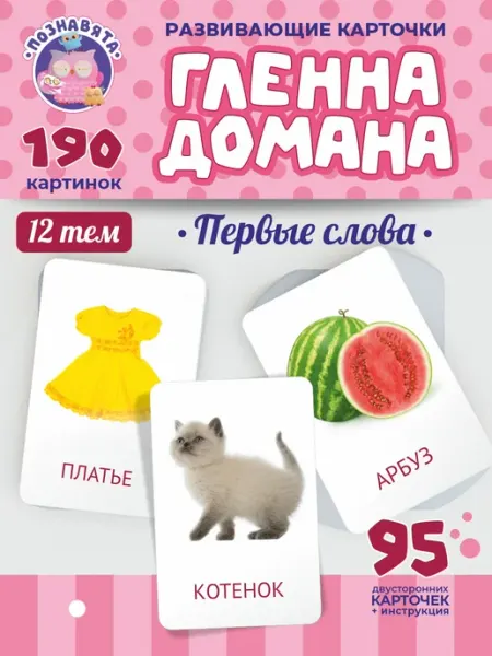Познавята Развивающие карточки для новорожденных детей карточки домана
