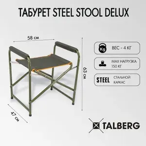 Стул складной туристический походный, табурет усиленный для рыбалки Talberg Steel Stool Delux, до 150 кг, 58 х 47 х 63 см