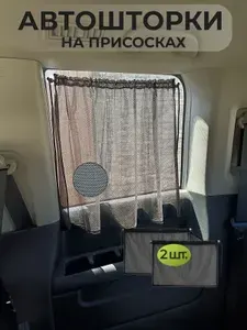 Шторки автомобильные солнцезащитные на боковые стекла, на присосках, сеточкой, размер 47х63