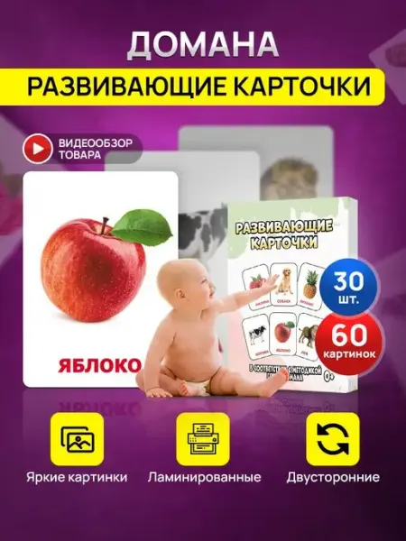 Улиточка Развивающие карточки для детей карточки Домана