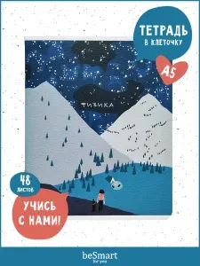 Предметная тетрадь по Физике beSmart "Moments" на скрепке, А5 на 48 листов в клетку