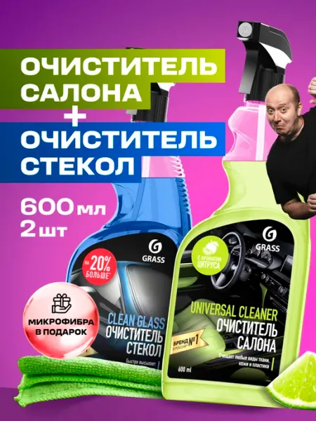 GRASS Набор автохимии в салон авто Universal Cleaner и Clean Glass