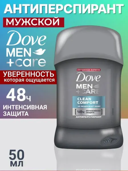 Dove Дезодорант мужской стик MEN CLEAN COMFORT 50 мл