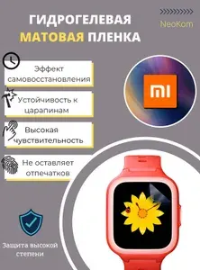 Гидрогелевая защитная пленка для смарт-часов Xiaomi Mi MITU Rabbit Children Watch 4C (6 шт) - Матовые