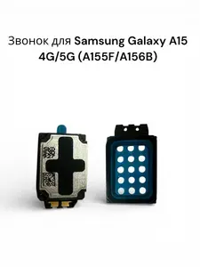 Звонок/ полифонический динамик для Samsung Galaxy A15 4G/5G (A155F/A156B)