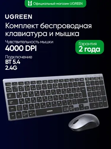 Комплект беспроводная клавиатура и беспроводная мышка UGREEN MK552 (85513RU) Multi-Mode BT&2.4G Wireless Keyboard and Mouse Combo. Цвет: черный