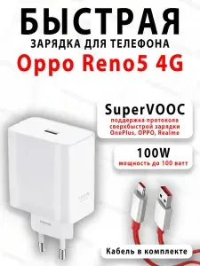 Зарядное устройство для телефона Oppo Reno5 4G
