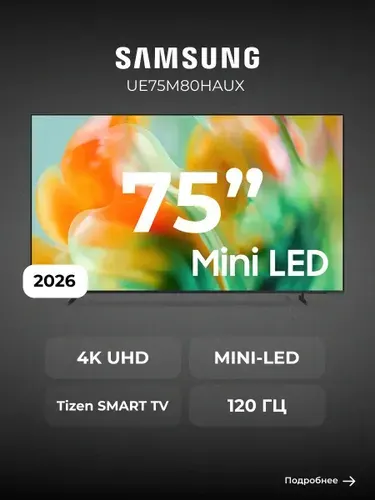 Samsung Телевизор UE75M80HAUXCE 75″ 4K UHD, черный, прозрачный