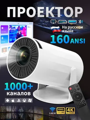 Проектор для фильмов с телефона домашний 4к,портативный проектор Bluetooth и Wi-Fi