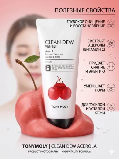 TONYMOLY Clean Dew витаминная пенка для умывания лица корейская умывалка