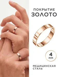NOIMA Кольцо обручальное позолоченное плоское, ширина 4мм