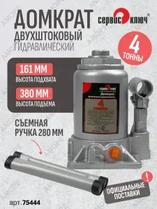 Домкрат гидравлический бутылочный 4т