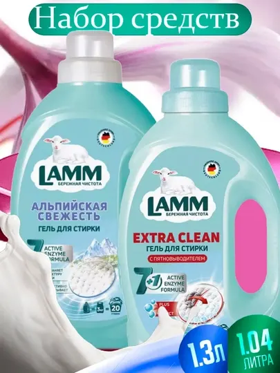 Гель для стирки extra clean и альпийская свежесть