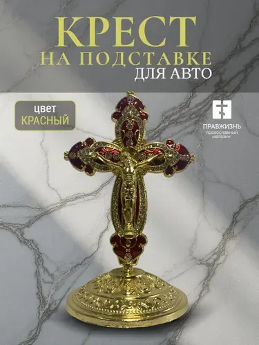 Крест автомобильный подставка на скотче черный размер 8,5х5,5, см