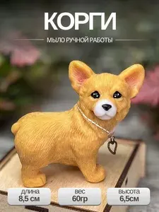 Мыло сувенирное "Корги". Ароматик Bubble. 8х4х6,5 см. Подарок. Игрушка. Ребенку. Женщине. Собака