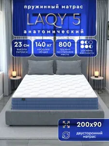 Матрас 90х200 ортопедический с независимыми пружинами LAQY 5