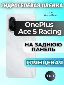 Защитная гидрогелевая пленка на OnePlus Nord CE5, OnePlus Ace 5 Racing / ГЛЯНЦЕВАЯ на заднюю панель / защита с эффектом восстановления на ВанПлас Эйс 5 Рэсинг