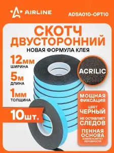 Скотч 10 шт двусторонний черный 5 мх12 мм, акриловая основа AIRLINE ADSA010