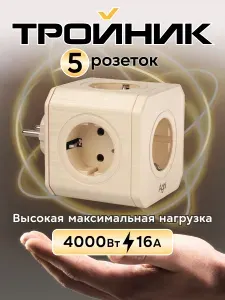 Тройник для розетки, AGNI, 5 гнезд, разветвитель электрический, защитные шторки