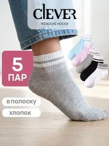 Носки CLEVER WEAR женские, 5 пар