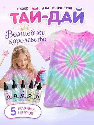 Подарочный набор для творчества, ТАЙ-ДАЙ, для детей, Dropcolor, 5 цветов