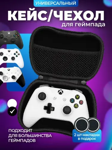 Защитный чехол для джойстика DualSense Playstation 5, кейс сумка для геймпада PS5, PS4, Xbox One, Series S/X, Nintendo Switch Pro