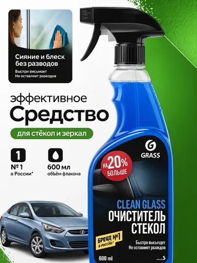GRASS Очиститель стекол и зеркал автомобиля Clean Glass 600 мл