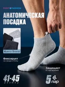 Носки Foot Fashion мужские Мужские хлопок, 5 пар
