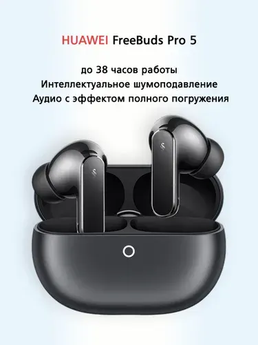 HUAWEI Беспроводные TWS наушники с микрофоном FreeBuds Pro 5 (T0023) Песочный
