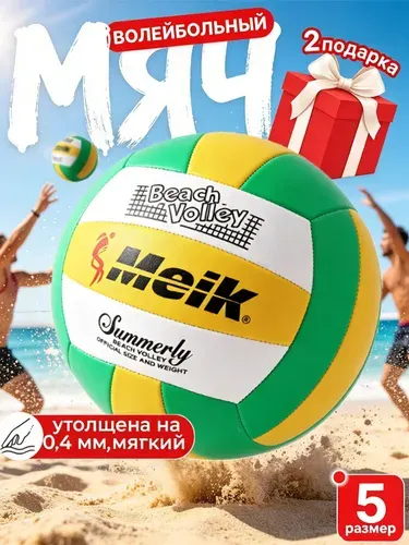 Meik волейбольный мяч с сеткой и иглой , 5 размер, Зеленый