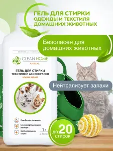 Средство для уборки за животными, гель для стирки аксессуаров животных Clean Home для удаления загрязнений и запахов 1000 мл.