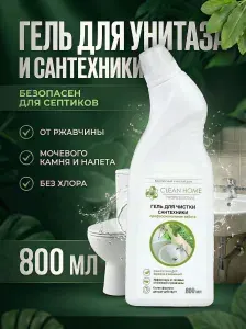 Гель для унитаза и сантехники Clean Home без хлора, для септиков, от ржавчины и мочевого камня 800 мл
