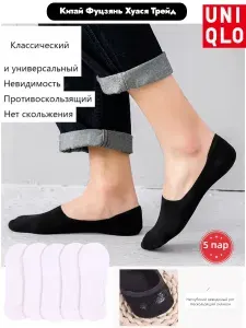 Носки Uniqlo женские, мужские НевидимыеНосочки, 5 пар